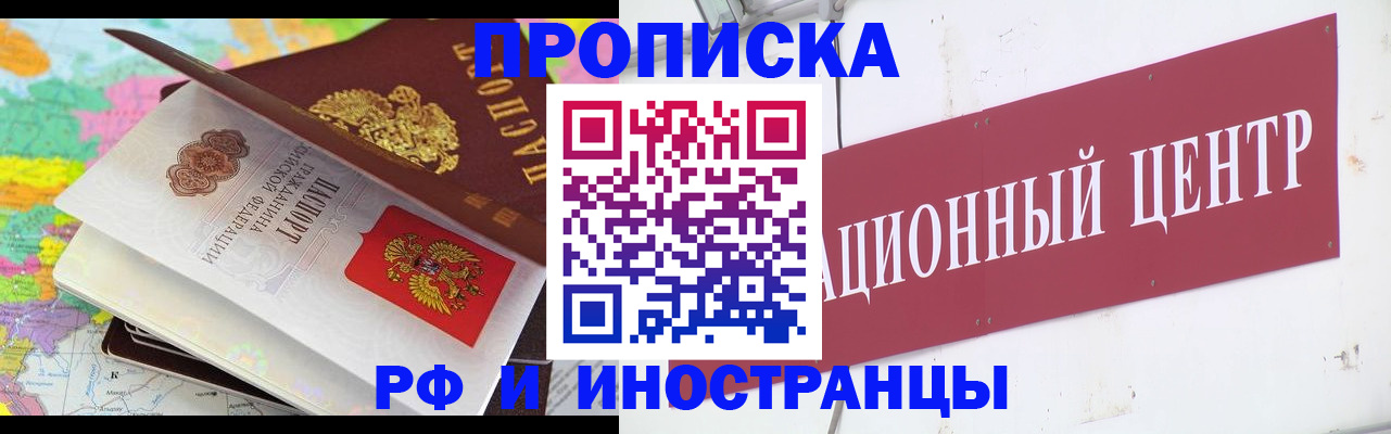 прописка для кредита в Котельниках