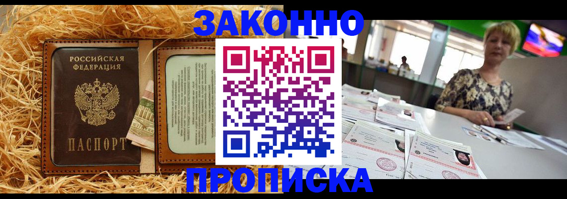 временная регистрация для всех в Котельниках