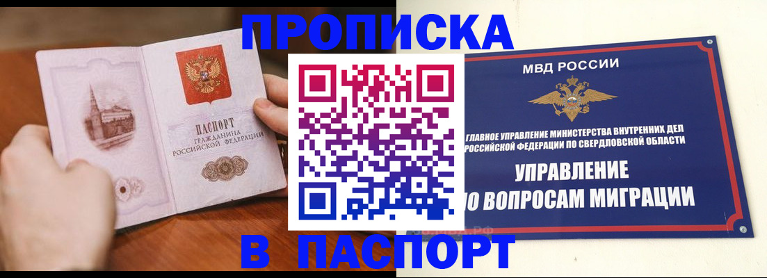 прописка гарантия в Котельниках