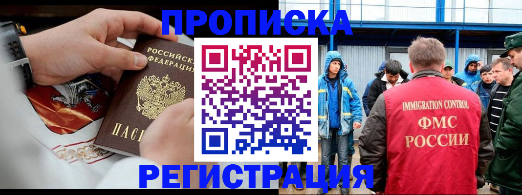 временная регистрация в Котельниках