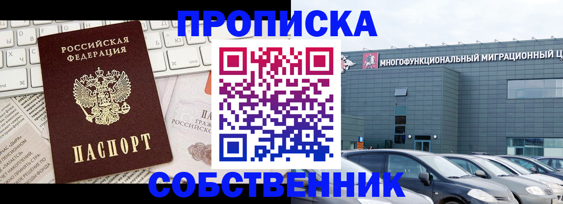 прописка для работы в Котельниках